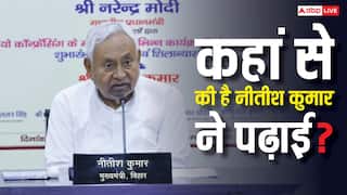 कितने पढ़े-लिखे हैं बिहार मुख्यमंत्री नीतीश कुमार? इस सब्जेक्ट में ली थी डिग्री