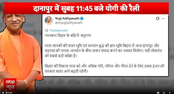 UP CM Yogi Adityanath Begins Bihar Campaign, To Hold Rallies In Danapur & Saharsa