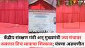 Pune News: केंद्रीय संरक्षण मंत्री अन् मुख्यमंत्री ज्या मंचावर बसणार तिथं सापाचा शिरकाव; पाहुणे येण्यापूर्वी यंत्रणा अडचणीत, नेमकं काय घडलं?