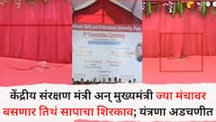 केंद्रीय संरक्षण मंत्री अन् मुख्यमंत्री ज्या मंचावर बसणार तिथं सापाचा शिरकाव; पाहुणे येण्यापूर्वी यंत्रणा अडचणीत, नेमकं काय घडलं?