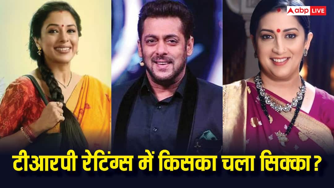 बिग बॉस 19 की बढ़ी टीआरपी, पर टॉप 5 से बाहर, अनुपमा या तुलसी किसने जीता नंबर वन का खिताब?