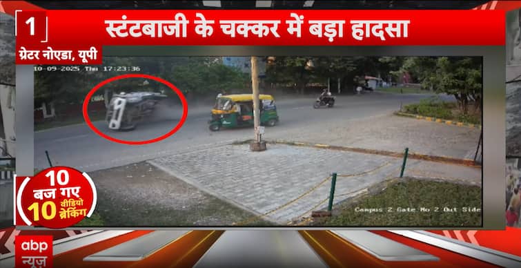 Breaking: Greater Noida Stunt Car Overturns; Sriganganagar Drug Properties Bulldozed Breaking: Greater Noida Stunt Car Overturns; Sriganganagar Drug Properties Bulldozed