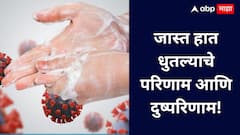 जास्त हात धुतल्याने माणूस आजारी पडू शकतो का? शरीरात कोणत्या समस्या निर्माण होतात?