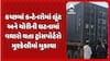 Kutch News: કચ્છમાં કન્ટેનરોમાં લૂંટ અને ચોરીની ઘટનામાં વધારો થતા ટ્રાંસપોર્ટરો મુશ્કેલીમાં મુકાયા