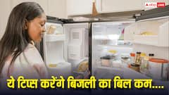 ऐसे चलाएंगे फ्रिज तो कम खर्च होगी बिजली, जान लें अपने काम की बात