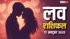 Love Rashifal 17 October 2025: प्यार के लिहाज से कैसा रहेगा शुक्रवार का दिन? पढ़ें आज का लव राशिफल