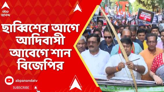 খগেন মুর্মুর ওপর হামলা থেকে আদিবাসী সমাজের ওপর আঘাতের অভিযোগ