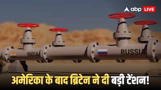 UK Ban On Oil Companies: अमेरिका के बाद ब्रिटेन ने भारत को दिया झटका, तेल कंपनी पर लगा दिया आर्थिक प्रतिबंध, जानें क्या होगा असर