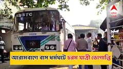 বাস ধর্মঘটে চরম যাত্রী ভোগান্তি! তিনগুণ ভাড়া টোটো, অটো থেকে প্রাইভেট কার-এ!