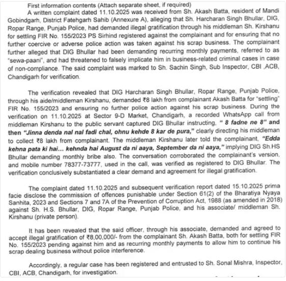 ਪੰਜਾਬ ਦੇ DIG ਨੇ ਸੇਵਾ-ਪਾਣੀ ਕਹਿ ਕੇ ਮੰਗੀ ਰਿਸ਼ਵਤ, ਬਚੌਲੀਏ ਨੂੰ ਕਿਹਾ- 8 ਫੜਨੇ ਨੇ 8, ਜਿੰਨੇ ਦਿੰਦਾ...