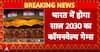 Amit Shah Hails Proud Moment As Ahmedabad To Host 2030 Commonwealth Games