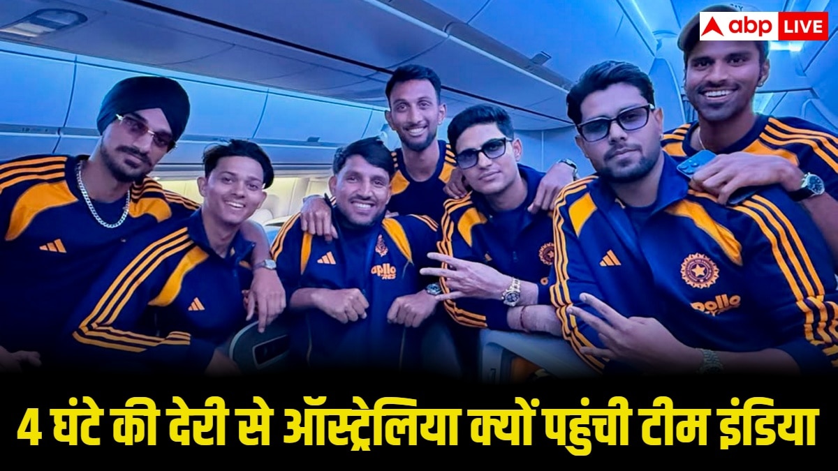 IND vs AUS: सही समय पर उड़ी फ्लाइट फिर क्यों चार घंटे लेट ऑस्ट्रेलिया पहुंची टीम इंडिया, जानिए वजह
