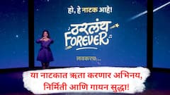 'या' नाटकात ऋता करणार अभिनय, निर्मिती आणि गायन सुद्धा!