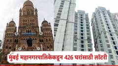 मुंबई महानगरपालिकेकडून 426 घरांसाठी लॉटरी; आजपासून अर्ज विक्री, कुठे अन् कसा अर्ज कराल, A टू Z प्रोसेस