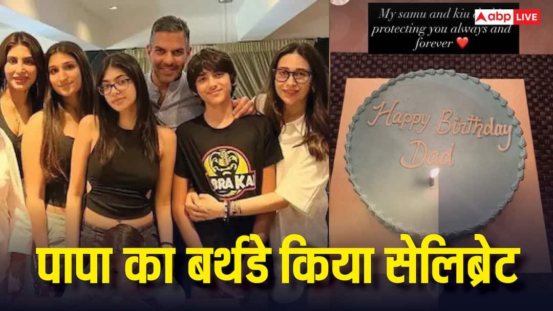 करिश्मा कपूर के बच्चों ने सेलिब्रेट की पापा संजय कपूर की बर्थ एनिवर्सरी, करीना ने शेयर किया इमोशनल पोस्ट