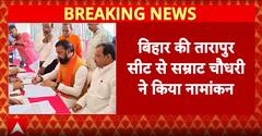 Bihar Elections: Samrat Chaudhary Files Nomination from Tarapur, BJP Heavyweight