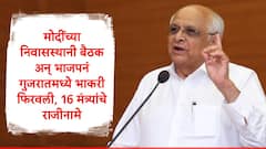 मोदींच्या निवासस्थानी उच्चस्तरिय बैठक अन् गुजरातमध्ये भाजपनं भाकरी फिरवली, पटेलांना मंत्र्यांची नवी टीम मिळणार