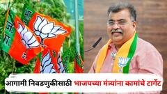 पक्षाकडे लक्ष द्या, तुमच्या कामाचे मूल्यांकन सुरू; प्रदेशाध्यक्षांकडून भाजपच्या मंत्र्यांना समज, बैठकीत नेमकं काय-काय घडलं?