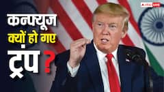 ट्रंप के साथ ये क्या हो गया? भारत की जगह ईरान का ले लिया नाम, कह गए बड़ी अजीब बातें