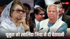 ‘बांग्लादेश की सेना के साथ न रखें टेंशन, वरना...’, पूर्व PM खालिदा जिया की मोहम्मद यूनुस को हिदायत