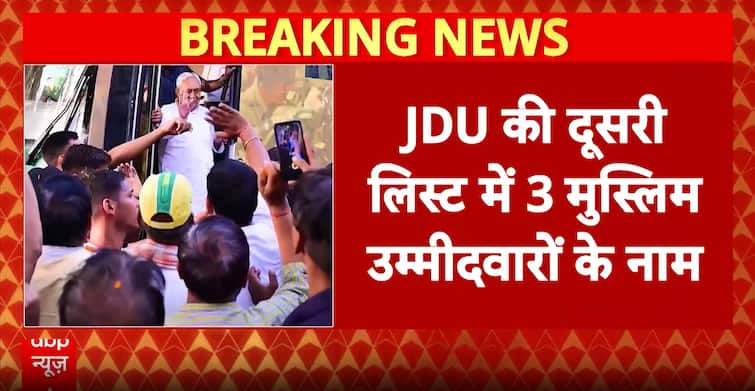 Bihar Elections: JDU Releases Second List, Announces 44 Candidates, Total 101 Seats Bihar Elections: JDU Releases Second List, Announces 44 Candidates, Total 101 Seats