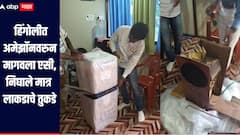 दिवाळीची खरेदी पडली महागात! हिंगोलीत अमेझॉनवरुन मागवला एसी, निघाले मात्र  लाकडाचे तुकडे आणि कचरा