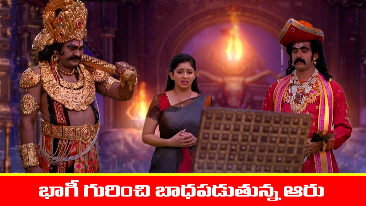 Nindu Noorella Saavasam Serial Today October 16th: ‘నిండు నూరేళ్ల సావాసం’ సీరియల్‌: భాగీ కోసం బాధపడ్డ ఆరు – భాగీ నిర్ణయంతో షాకైన రాథోడ్‌