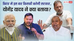 बिहार विधानसभा चुनाव 2025 को लेकर योगेंद्र यादव का चौंकाने वाला दावा, जानें क्या कहकर मचा दी हलचल