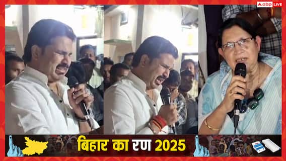 बिहार चुनाव 2025: भाजपा ने काटा कुसुम देवी का टिकट, मां के साथ बेटा भी फूट-फूटकर रोया बिहार चुनाव 2025: भाजपा ने काटा कुसुम देवी का टिकट, मां के साथ बेटा भी फूट-फूटकर रोया