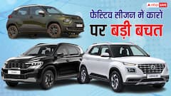 Diwali Car Offers 2025: Tata से लेकर Mahindra तक, इस दिवाली इन कारों को खरीदने पर होगी लाखों की बचत!