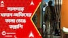 ED Raid : লালগড়ে খাদান-অফিসের তালা ভেঙে তল্লাশি, ম্যানেজারকে জিজ্ঞাসাবাদ