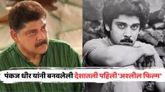 पंकज धीर यांनी बनवलेली देशातली पहिली 'अश्‍लील फिल्‍म', कॅनडाहून आलेला कॅमेरा क्रू, हॉटेलच्या बंद खोलीत झालेली शुटिंग