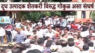 डिबेंचर मुद्यावरून गोकुळ विरुद्ध दूध उत्पादक संघर्ष पेटला; आंदोलक आणि पोलिसांमध्ये झटापट
