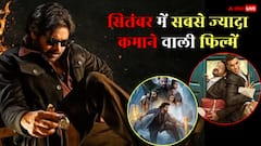 सितंबर में इन मूवीज ने की रिकॉर्ड तोड़ कमाई, टॉप 5 में सिर्फ एक हिंदी फिल्म