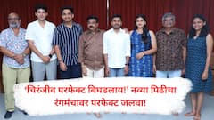 'चिरंजीव परफेक्ट बिघडलाय!’ नव्या पिढीचा रंगमंचावर परफेक्ट जलवा!