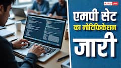 एमपीपीएससी ने जारी किया एमपी सेट 2025 का नोटिफिकेशन, जानें कब और कैसे करें आवेदन