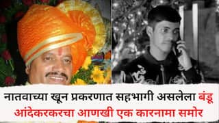 Bandu Andekar: नातवाच्या खून प्रकरणात सहभागी असलेला बंडू आंदेकरकरचा आणखी एक कारनामा समोर; बिल्डरची फसवणूक करून फ्लॅट विकले अन् पैसेही खाल्ले