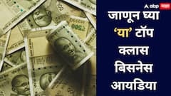 टॉप क्लास बिजनेस आयडिया!