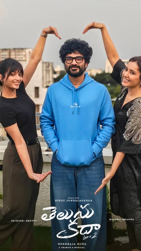 తెలుసు కదా ప్రీ రిలీజ్ బిజినెస్... స్టార్ బాయ్ సిద్ధూ ముందున్న టార్గెట్ ఎంతంటే?