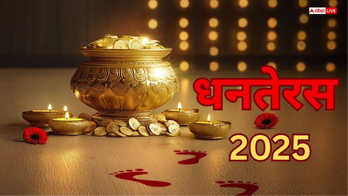 Dhanteras 2025: धनतेरस पर आप सोना-चांदी नहीं खरीद सकते तो करें इनकी खरीदारी, मां लक्ष्मी होंगी प्रसन्न