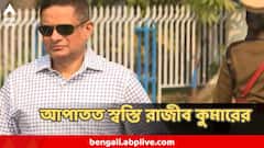 CBI-এর আবেদন বাতিল, সারদাকাণ্ডে জামিন-মামলায় আপাতত স্বস্তি রাজীব কুমারের, সুপ্রিম কোর্টের বড় নির্দেশ