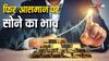 धनतेरस से पहले रिकॉर्ड पर पहुंचा सोना, दिल्ली में 3200 रुपये उछला, लेकिन चांदी में बड़ी गिरावट
