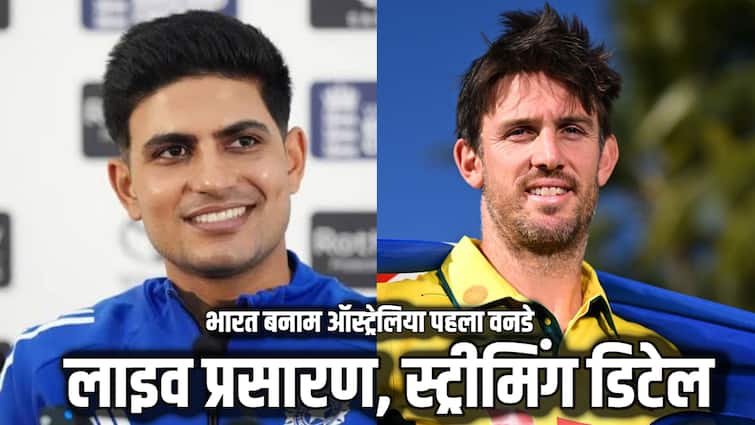 IND vs AUS 1st ODI Live: कहां होगा भारत बनाम ऑस्ट्रेलिया पहले वनडे का लाइव प्रसारण? जानिए मोबाइल यूजर्स कैसे देखें लाइव क्रिकेट मैच