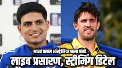 कहां होगा India vs Australia पहले वनडे का लाइव प्रसारण? जानिए मोबाइल यूजर्स कैसे देखें लाइव क्रिकेट मैच