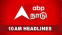 Tamilnadu Roundup: அடம்பிடிக்கும் தங்க விலை.. அடித்தாடும் பருவமழை-பரபரப்பான 10 மணி செய்திகள்