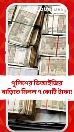 Punjab News: সিবিআই-এর হাতে গ্রেফতার পাঞ্জাব পুলিশের রোপার রেঞ্জের ডিআইজি,  মিলল ৭ কোটি টাকা!
