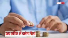 कम निवेश, ज्यादा कमाई! जानिए कौन-सी स्कीमें देंगी शानदार रिटर्न