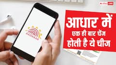 आधार कार्ड में एक गलती दोबारा नहीं सुधरती, अपडेट से पहले जान लें ये जरूरी नियम