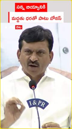 సన్న బియ్యానికి మద్దతు  ధరతో పాటు బోనస్