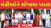 Gujarat minister portfolio 2025 : નવનિયુક્ત મંત્રીઓને ખાતાની વહેંચણી, કોને સોંપાયું કયું ખાતું?